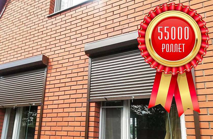 Компания «ВЕРЕНД-ДИЗАЙН» установила 55 000 роллет «АЛЮТЕХ» Компания «ВЕРЕНД-ДИЗАЙН» установила 55 000 роллет «АЛЮТЕХ»