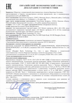 Декларация соответствия ЕАЭС приемник AR пульт AT-4
