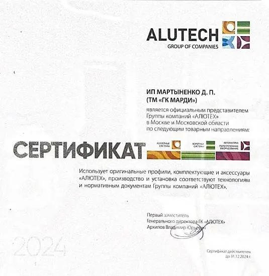 Сертификат официального представителя - 2024 г.