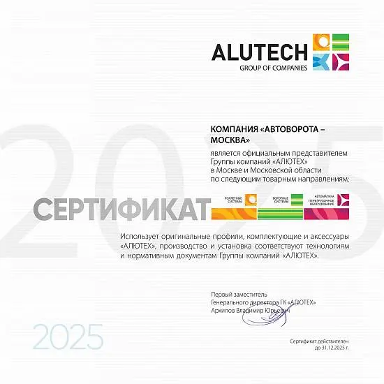 Сертификат официального представителя