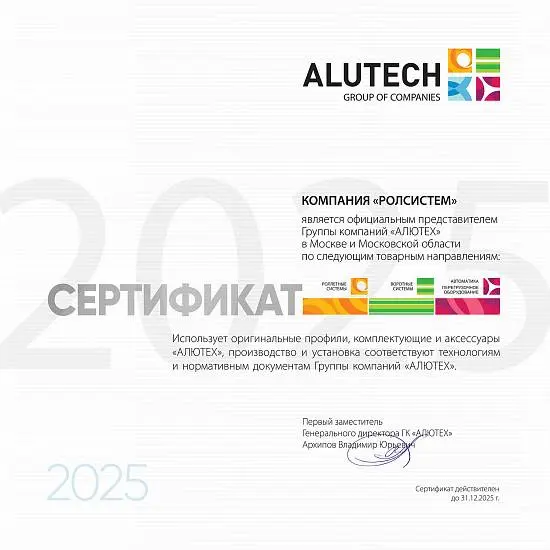 Сертификат 2025 года