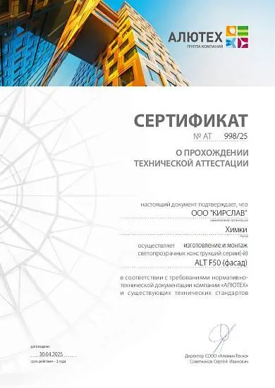 ALT F50 изготовление и монтаж